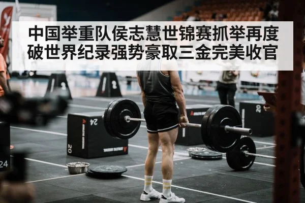 weightlifting competition stage