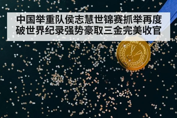 gold medal victory celebration