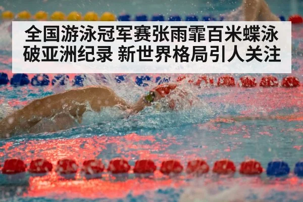 swimming race competition