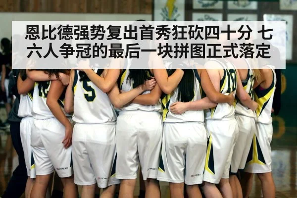 basketball team huddle
